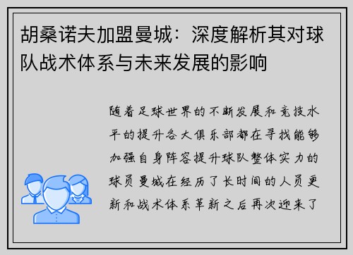 胡桑诺夫加盟曼城:深度解析其对球队战术体系与未来发展的影响 胡桑诺夫加盟曼城:深度解析其对球队战术体系与未来发展的影响