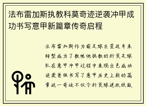 法布雷加斯执教科莫奇迹逆袭冲甲成功书写意甲新篇章传奇启程 法布雷加斯执教科莫奇迹逆袭冲甲成功书写意甲新篇章传奇启程