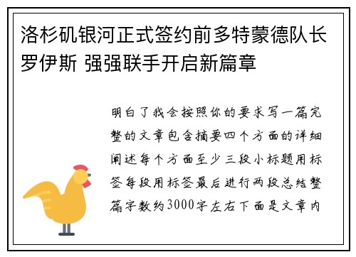 洛杉矶银河正式签约前多特蒙德队长罗伊斯 强强联手开启新篇章 洛杉矶银河正式签约前多特蒙德队长罗伊斯 强强联手开启新篇章