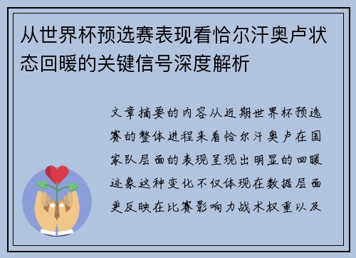 从世界杯预选赛表现看恰尔汗奥卢状态回暖的关键信号深度解析