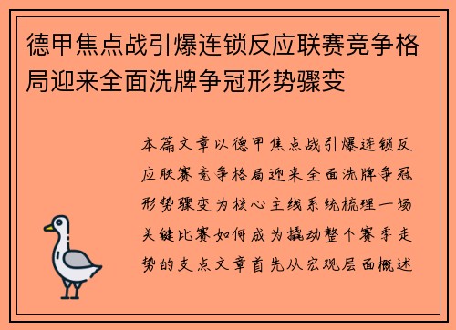 德甲焦点战引爆连锁反应联赛竞争格局迎来全面洗牌争冠形势骤变 德甲焦点战引爆连锁反应联赛竞争格局迎来全面洗牌争冠形势骤变