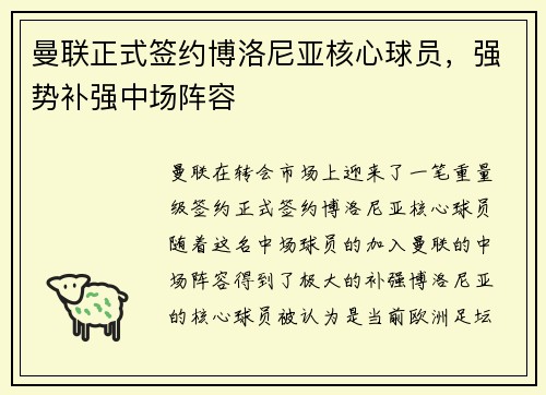 曼联正式签约博洛尼亚核心球员，强势补强中场阵容