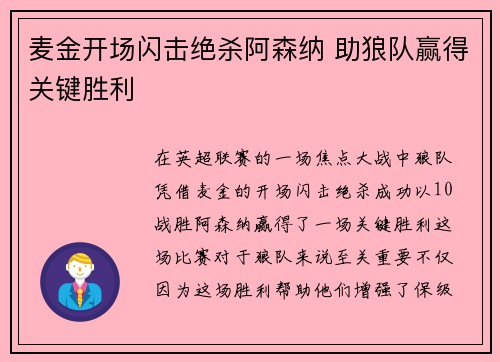 麦金开场闪击绝杀阿森纳 助狼队赢得关键胜利 麦金开场闪击绝杀阿森纳 助狼队赢得关键胜利
